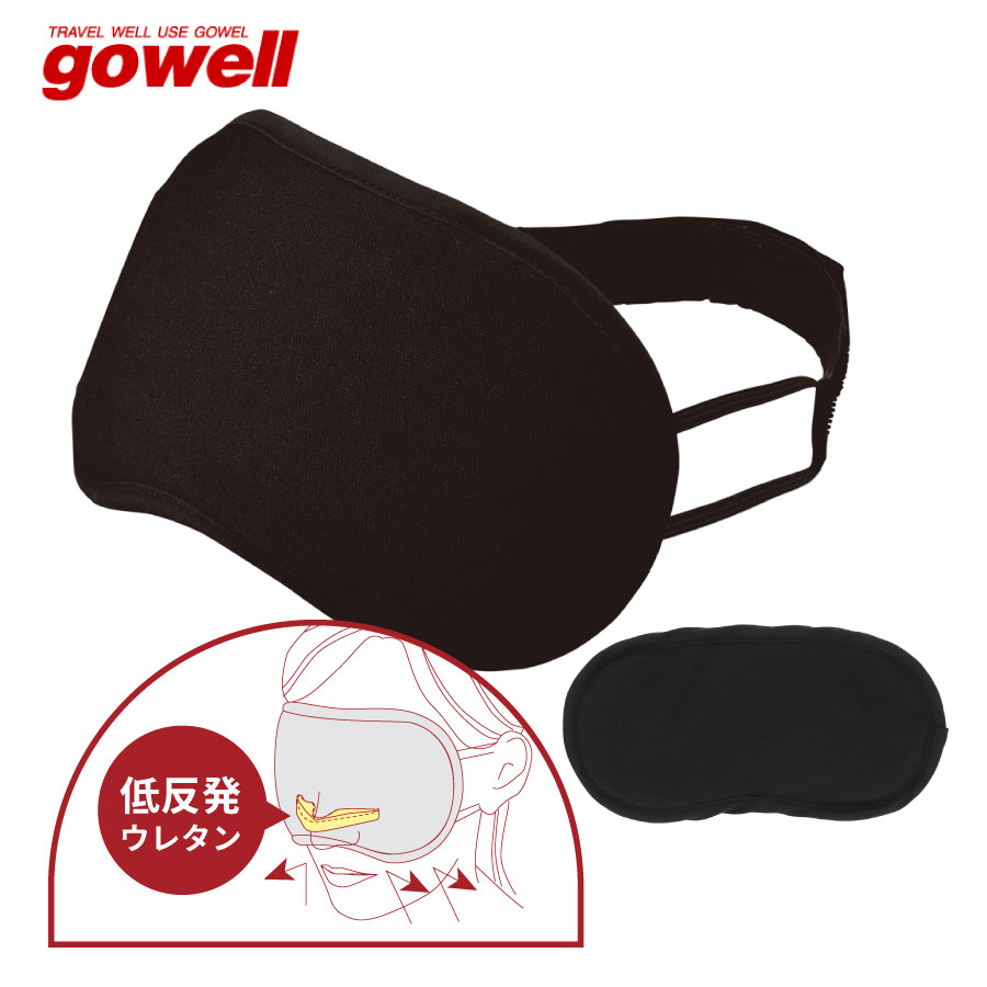 アイマスク すきま知らず | gowell ゴーウェル 車中泊 キャンプ アウトドア ドライブ 車 電車 新幹線 ..
