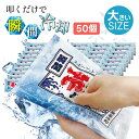 50個セット 冷却グッズ 大きいサイズ 保冷剤にもなる 瞬間冷却パック 熱中症対策グッズ | 冷感 瞬間冷却剤 冷却材 叩けば冷える お出かけ 外出 日射病 保...