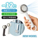 冷却プレート付ハンディファン 冷却グッズ 瞬間冷却 | ペルチェ ペルチェ式 冷却ファン 携帯扇風機 クーラー 小型扇風機 ハンディ扇風機 手持ち扇風機 ミニ扇...