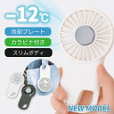 冷却プレート付 冷却グッズ 瞬間冷却 ハンディファン | ペルチェ ペルチェ式 携帯扇風機 クーラー 小型扇風機 ハンディ扇風機 手持ち扇風機 ミニ扇風機 静音...