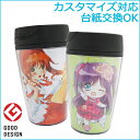 カスタムデザインタンブラーFC 350ml | 台紙交換 オ...