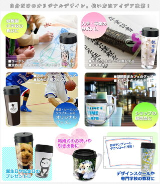カスタムデザインタンブラーSC 300ml | 台紙交換 オリジナル 水筒 コーヒー カスタマイズ 手作り 着せ替え 記念品 記念 誕生日 タンブラー コミケ 台紙 入れ替え 入替 カスタム 蓋つき 蓋付き ふた付き ふた 蓋 デザイン 写真 イラスト 簡単 名入れ 卒業 卒園 TS-0474