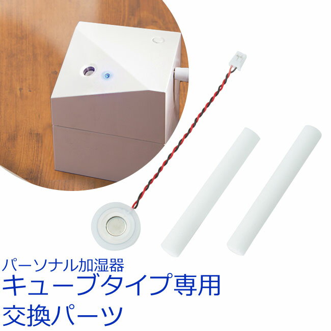 パーソナル加湿器 キューブタイプ