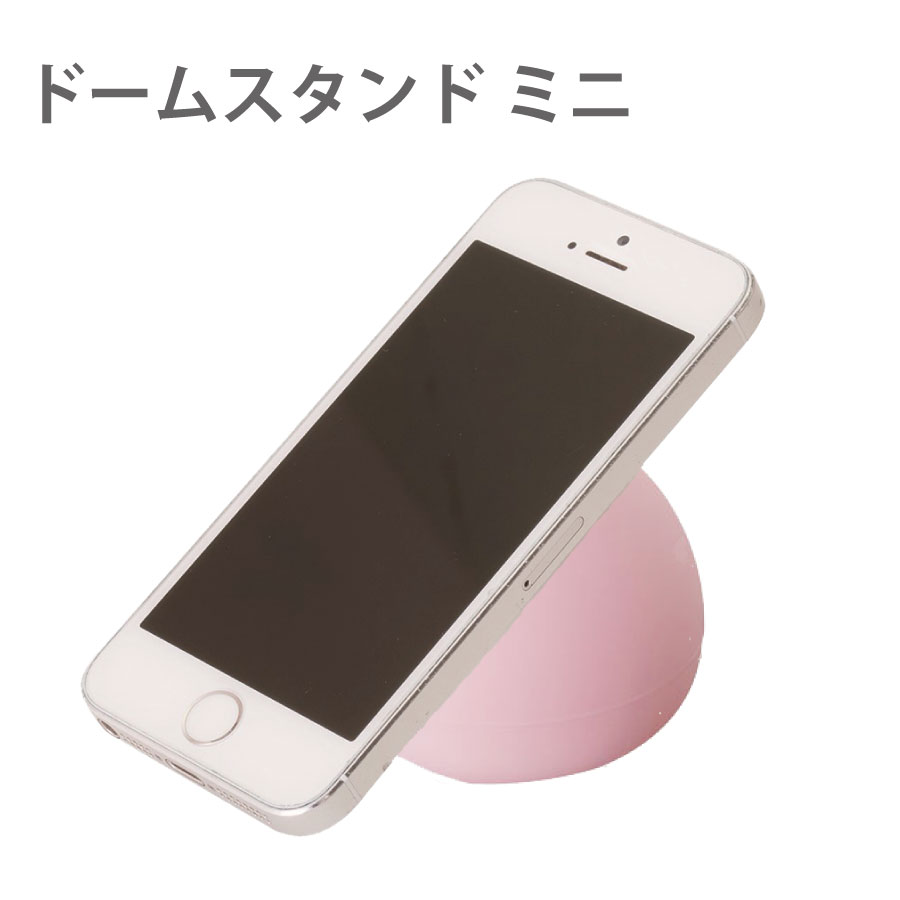 ドームスタンド ミニ ピンク | 携帯スタンド かわいい 可愛い シリコン 安定 スマートフォン スマホ