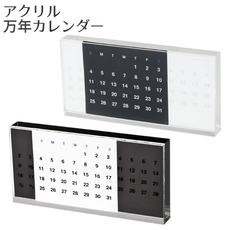 万年カレンダー アクリル | 台紙 手作り DIY オリジナル 名入れ カスタムデザイン 写真立て 写真入れ 卒業 卒園 記念 ギフト プレゼント