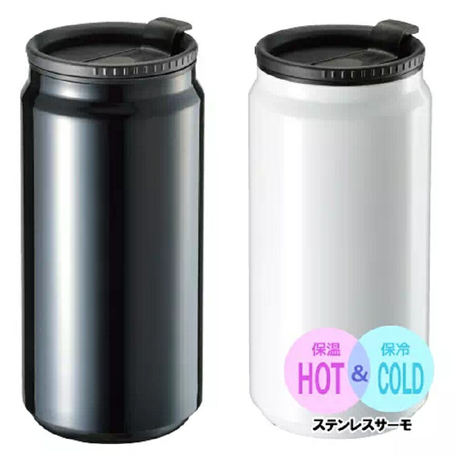 缶型 サーモ ステンレス タンブラー 340ml | ボトル タンブラー 氷が入れやすい 耐熱 保温 保冷 保温冷 保冷温 蓋付き ふた付き コーヒー おしゃれ 水筒 ステンレス マイボトル マグボトル アウトドア プレゼント 父の日