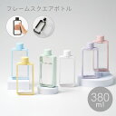 クリアボトル 380ml スクエアタイプ | 四角 おしゃれ 水筒 ウォーターボトル マイボトル クリアボトル プラボトル プラスチック保存容器 直飲み 洗いや...