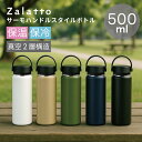 水筒 持ち運び ステンレスボトル 500ml 持手付き | 真空二重構造 保温 保冷 ハンドル サーモ ステンレス ボトル マイボトル サーモボトル キャンプ ...