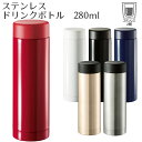 ステンレスボトル 280ml | 二重構造 保温 保冷 水筒 ステンレス マイボトル スリムボトル ボトル キャンプ アウトドア プレゼント ギフト 子供 キッズ