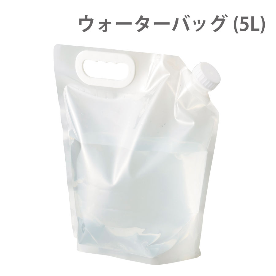 ウォーターバッグ 5L | 防災用品 防