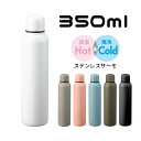 ステンレスボトル 350ml スリムタイプ 6色展開 | 真空二重構造 保温 保冷 サーモ 水筒 ボトル マイボトル サーモボトル スリムボトル 蓋付き 直飲み アウトドア キャンプ プレゼント ギフト パステル くすみ アース カラー