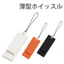 【2個までメール便OK】薄型ホイッスル | 防災用品 防災グッズ 災害 避難用品 無地 アウトドア かさばらない 持ち歩き 小型 通勤 通学 防犯グッズ 備品