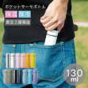 ステンレスボトル 130ml | 水筒 スリム 軽量 ミニサイズ 小さい 真空二重構造 保温 保冷 サーモ ステンレス マイボトル スリムボトル サーモボトル ...