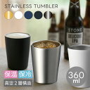 ステンレスタンブラー 360ml 小さい 小さ目 | 真空二重構造 保温 保冷 コンビニ コーヒー サーモステンレス サーモタンブラー ステンレスカップ カップ...