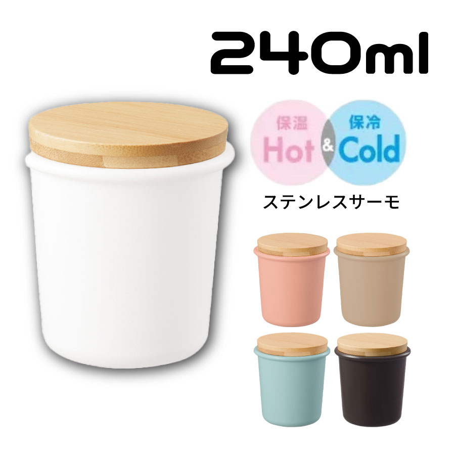 タンブラー メンズ（1000円程度） ステンレスタンブラー 240ml Malutto マルット | サーモステンレス サーモステンレスタンブラー 真空二重構造 保温 保冷 水筒 プレゼント ギフト くすみ アースカラー 父の日 母の日 小さ目