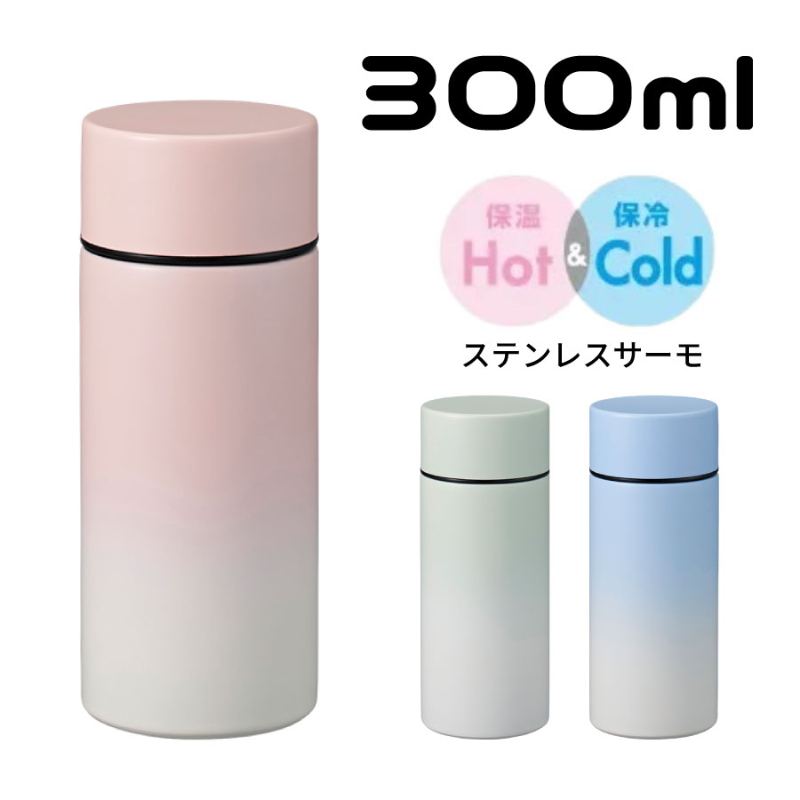 ■商品名 グラデーションサーモタンクボトル 300ml ■特徴 持ち歩きにちょうどよいサイズ感のサーモボトルです。主張が強くなりすぎず、名入れがしやすい淡いグラデーションの色合いにこだわっています。また、保温保冷に最適なステンレス素材を使用。錆びにくく清潔に保ちやすいため、日常使いにおすすめです。 ■サイズ Φ65×159（mm） ■容量 300ml ■素材 ステンレス（18-8） ■付属品 取説付（紙箱面） ■備考 食器洗浄機、レンジ、オーブン、冷凍庫での使用は避けてください。 ■注意事項 重ねて収納する場合は、表面の塗装が擦れてキズのようになってしまいます。1枚薄紙かペーパー、ビニール袋等でカバーして重ねることをおすすめ致します ▼メーカー希望小売価格はメーカーサイトに基づいて掲載しています ステンレス タンブラー ステンレス タンブラー 保温 ステンレス タンブラー 保冷 タンブラー 保温 保冷 タンブラー おしゃれ ステンレス製 携帯用魔法瓶 まほうびん あったか 保温 ひんやり 保冷 保温冷 保冷温 真空2重構造 真空2重構造 蓋無し フタなし マグ タンブラー コップ マグカップ ステンレスカップ 洗いやすい 紅茶 お茶 ビールジョッキ お酒 持ち歩き 持運び キャンプ キャンプグッズ バーベキュー 家呑み 遠足 運動会 オフィス 在宅勤務 在宅ワーク リモートワーク ステンレスサーモ サーモステンレス メンズライク 男前 カッコイイ スタイリッシュ オシャレ かわいい 可愛い 男性 メンズ 女性 レディース 男女兼用 子供用 キッズ ジュニア 大人用 贈り物 プレゼント ギフト 父の日 ひんやりグッズ あったかグッズ 便利グッズ 女子キャンプ 女子キャン 氷が入れやすい