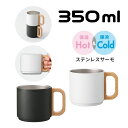 ステンレスマグカップ 350ml 木目 ハンドル 真空二重構造 保温 保冷 サーモ ステンレス マグカップ コーヒーカップ ビール ビアカップ キャンプ アウトドア 父の日 プレゼント ギフト 氷が入れやすい くすみ アースカラー