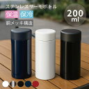 ステンレスボトル 200ml | 軽量 真空二重構造 保温 保冷 サーモ 水筒 ボトル マイボトル サーモボトル 蓋付き プレゼント 父の日 母の日