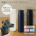 軽量 ワンタッチ 水筒 750ml ステンレスボトル 真空断熱 直飲み 保冷 保温 サーモボトル 男性 子供 小学生 父の日