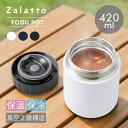 ランチジャー スープジャー 420ml | フードポット 小学生 サッカーママ サッカー飯 補食 スポーツママ アイス 氷 冷凍フルーツ 真空二重構造 保温 保...