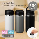 ステンレスボトル 350ml 持手付き 水筒 | 持ち運び 銅メッキ加工 保温 保冷 ハンドル サーモ ステンレス ボトル マイボトル サーモボトル キャンプ ...