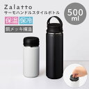 水筒 持ち運び ステンレスボトル 500ml 持手付き | 真空二重構造 保温 保冷 ハンドル サーモ ステンレス ボトル マイボトル サーモボトル キャンプ ...