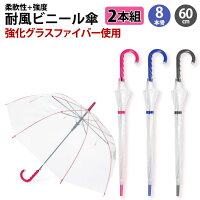 【グッドデザイン受賞】2本組 カラフルアンブレラ | ビニール傘 ジャンプ式 丈夫 強化 グラスファイバー 折れにくい 耐風 風に強い 60cm カラフル 3色展開 大きい 持ちやすい 滑らない おしゃれ 可愛い 子供 レディース まとめ買い 大量購入 業務用