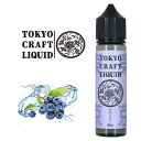 リキッド 電子タバコ TOKYO CRAFT LIQUID トウキョウ クラフト リキッド ブルーベリー 60mll | フルーツフレーバー 電子たばこ VAP...