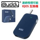 送料無料 安心保障3ヶ月 iBuddy ネイビー IQOS 互換機 | アイコス 加熱式タバコ 電子タバコ 加熱式電子タバコ たばこ 互換 スターターキット スターター 女性 充電式 バッテリー 充電器 本体 おしゃれ プレゼント ギフト
