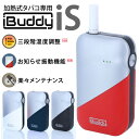 【あす楽・送料無料・安心保障3ヶ月付】 iBuddy iS IQOS 互換機 | アイバディ アイコス 加熱式タバコ 電子タバコ 加熱式電子タバコ 電子煙草 タバコ たばこ 互換 スターターキット スターター 女性 充電式 バッテリー充電器 ヴェポライザー 本体 おしゃれ プレゼント ギフト