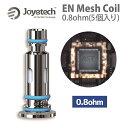 Joyetech EN ジョイテック コイル 0.8ohm (5個入り)