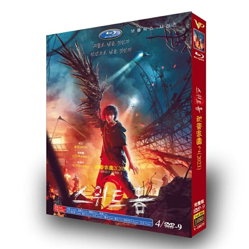 日本語字幕 韓国ドラマ「Sweet Home −俺と世界の絶望− シーズン1 2 3」DVD Blu-ray...
