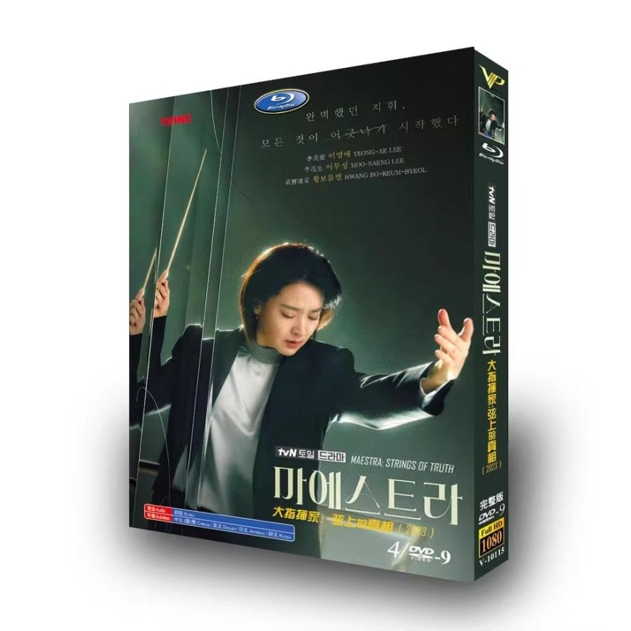 構成：全話収録 種類：Blu-ray/DVD（国内で再生可能） 字幕：日本語字幕（多国字幕切り替え） 箱（BOX）付き発送です。 発送まで必要な日にちは発送日情報にてご確認お願い致します。 邦題：マエストラ（2023年製作のドラマ） 英題：Maestra: Strings of Truth ジャンル：ドラマ、ミステリー あらすじ 天才ヴァイオリニストとして名高いセウム（イ・ヨンエ）は、母の病気をきっかけにニューヨークへ留学し、指揮者に転向する。アジアの女性指揮官として世界的な評価を得た彼女はその後、韓国に戻り、オーケストラの権威を復活させることに成功する。しかし一方で、彼女は不可解な出来事を掘り起こし、自分の過去にまつわる真実を発見するのだった―。 出演者 イ・ヨンエ（チャ・セウム イ・ムセン（ユ・ジョンジェ キム・ヨンジェ（キム・ピル ファン・ボルムビョル（イ・ルナ 商品保障について ※注文後のキャンセル対応はいたしかねます。 ※ケース/箱破損は保障対象外です。 ※再生不良の場合はメールまたはお問い合わせフォームにてご連絡ください。