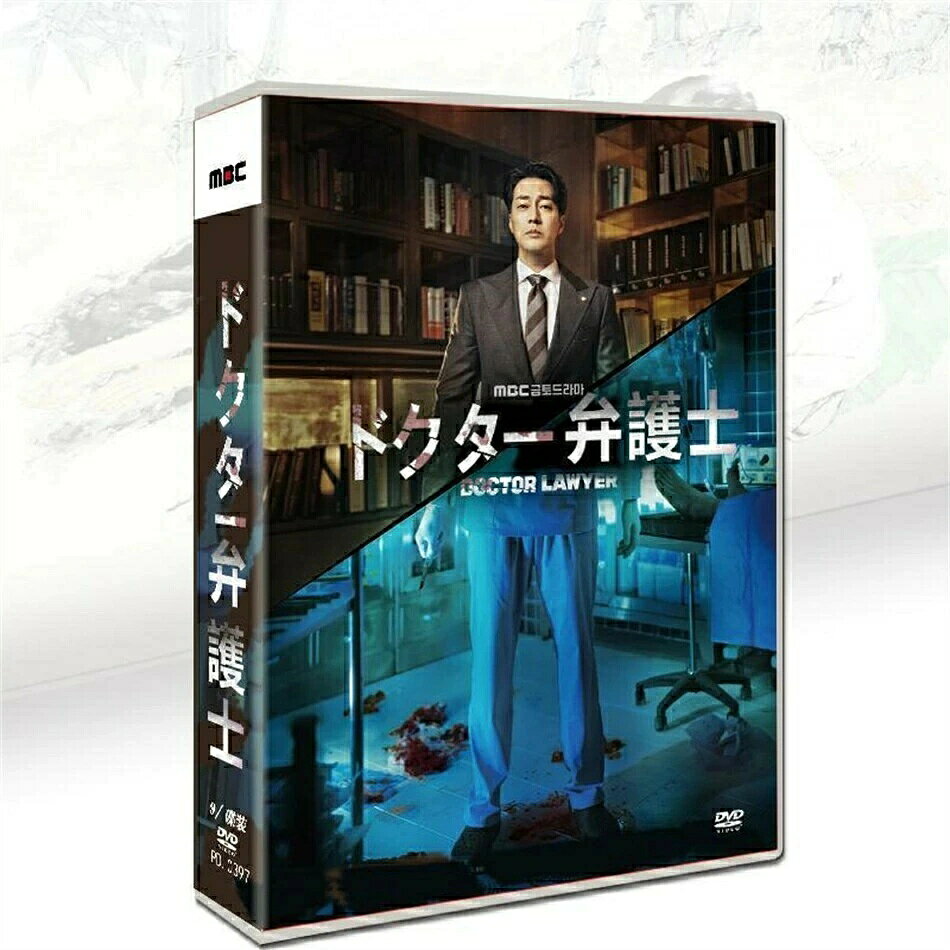 あらすじ： 様々な労働災害を医学的な観点から捜査するドクター探偵。真実に近づくほど危険になる・・・敵？味方？企業不正を徹底的に解明するドクターの活躍を描くメディカル捜査ドラマ 出演： ソ・ジソブ シン・ソンロク イム・スヒャン 音声：韓国語 字幕：日本語