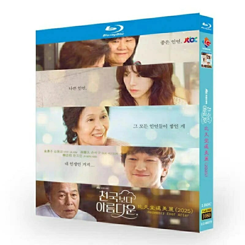 日本語字幕 韓国ドラマ「天国よりも美しい」DVD 全話収録