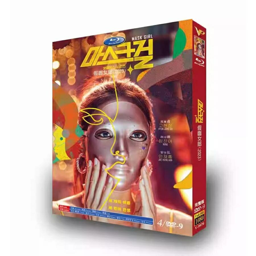 日本語字幕 韓国ドラマ「マスクガール」DVD 全話収録