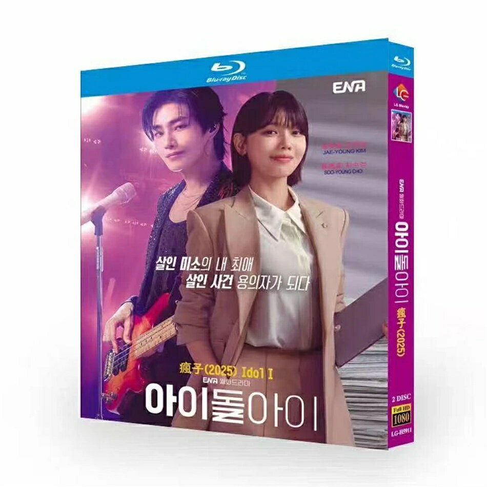 Rakuten - 韓国ドラマ「アイドルアイ」DVD ブルーレイ Blu-ray 日本語字幕 チェ・スヨン[Blu-ray]