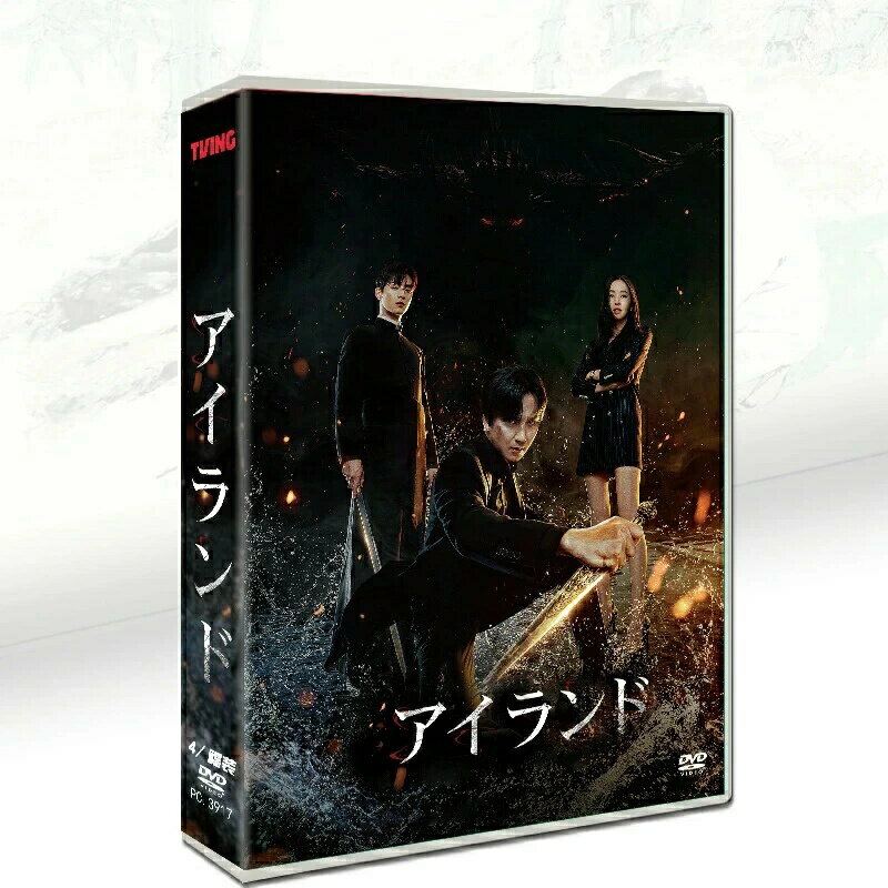 韓国ドラマ 韓国語 日本語字幕付き 「アイランド」 DVD BOX キム・ナムギル、イ・...