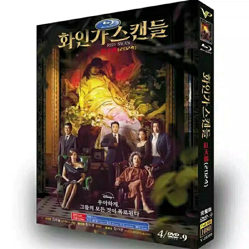 韓国ドラマ 韓国語 日本語字幕付き「ファイン家スキャンダル/レッド・スワン」 DVD BOX Blu-ray キム・ハヌル Rain(ピ)主演 全話収録