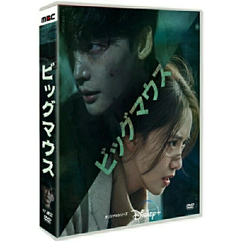 Rakuten - 韓国ドラマ 韓国語 「ビッグマウス」 イ・ジョンソク（李鐘碩）/イム・ユナ（林允児） 9枚組 DVD ボックス