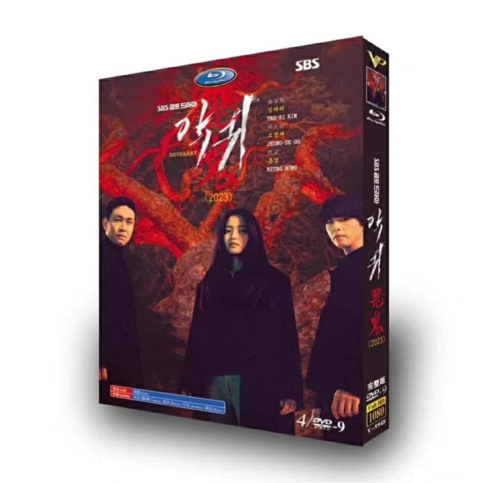 構成：全話収録 種類：Blu-ray／DVDの2種類からお選びいただけます 字幕：日本語字幕対応（多言語字幕の切替可能） 商品は専用BOXにてお届けいたします。 ※ケースや外箱の破損は、保証対象外となりますのでご了承ください。 ※万が一、再生不良がございました際は、メールまたはお問い合わせフォームよりご連絡ください。 邦題：悪鬼（2023年製作のドラマ） 英題：The Devil ジャンル：ホラー、ミステリー あらすじ 扉の外は別世界だ。扉を開けると、そこには悪鬼がいる。 悪鬼に取り憑かれた女と、その悪鬼が見える男が、5種類の神体を取り巻く疑問の死を暴くオカルト・ミステリー。 出演者 キム・テリ（ク・サニョン オ・ジョンセ（ヨム・ヘサン ホン・ギョン キム・ヘスク