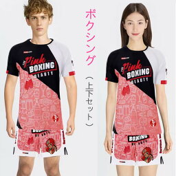 （上下セット）ボクシング 　Tシャツ　トランクス　ボクシングウエア セットアップ 伸びる 伸縮性 パンツ　レディース キッズ　大人　子供 スポーツウェア トレーニング 格闘技スポーツウェア ストレッチMMA