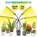 \100円OFFクーポン配布中!/植物 ライト led 植物育成 ライト 96W 192LED フルスペクトル 自動ON/OFF 高輝度 無段階調光 室内栽培ランプ 360°調節可能 4ヘッド付き 多肉植物育成 室内園芸 水草栽培 省エネ 内栽培ライト 水耕栽培ランプ 光補足
