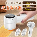 \P10倍★クーポンで2,428円!/毛玉取り 毛玉取り器 電動 六枚刃 強力 毛玉クリーナー 3段階モード 毛玉取り機 コードレス LED液晶ディスプレー 生地を傷めない 毛玉クリーナー ゴミポケット Type-C充電式 小型 持ち運びやすい 軽量 自宅用 旅行 出張 贈り物 プレゼント|詳細画像