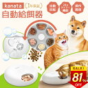 \10%OFFクーポンで6,282円!/【お留守番でも安心】自動給餌器 猫 犬 タイマー 自動 餌やり機 スマホ操作不要 ペット給餌機 ウェットフード USB充...