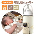 \87%OFF★スーパーSALE限定!/ミルクウォーマー 持ち運び 哺乳瓶ウォーマー ミルクウォーマー USB充電式 8000mAh 6段階温度調節 18W急速加熱 哺乳瓶 保温 ボトルウォーマー モバイルミルクウォーマー お手入れ簡単&幅広いタイプ対応 リアルタイム温度表示 ナイトライト