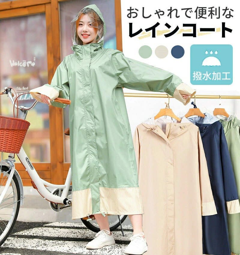 ＼期間限定20％OFFクーポンで3,184円！／レインコート 自転車 撥水加工 レインコート 自転車 レディース おしゃれ 収納袋付 レインウェア かわいい 通勤 通学 自転車用レインコート レインコート 自転車 通学 ロング レインコート レディース 通勤 自転車用レインコートのサムネイル
