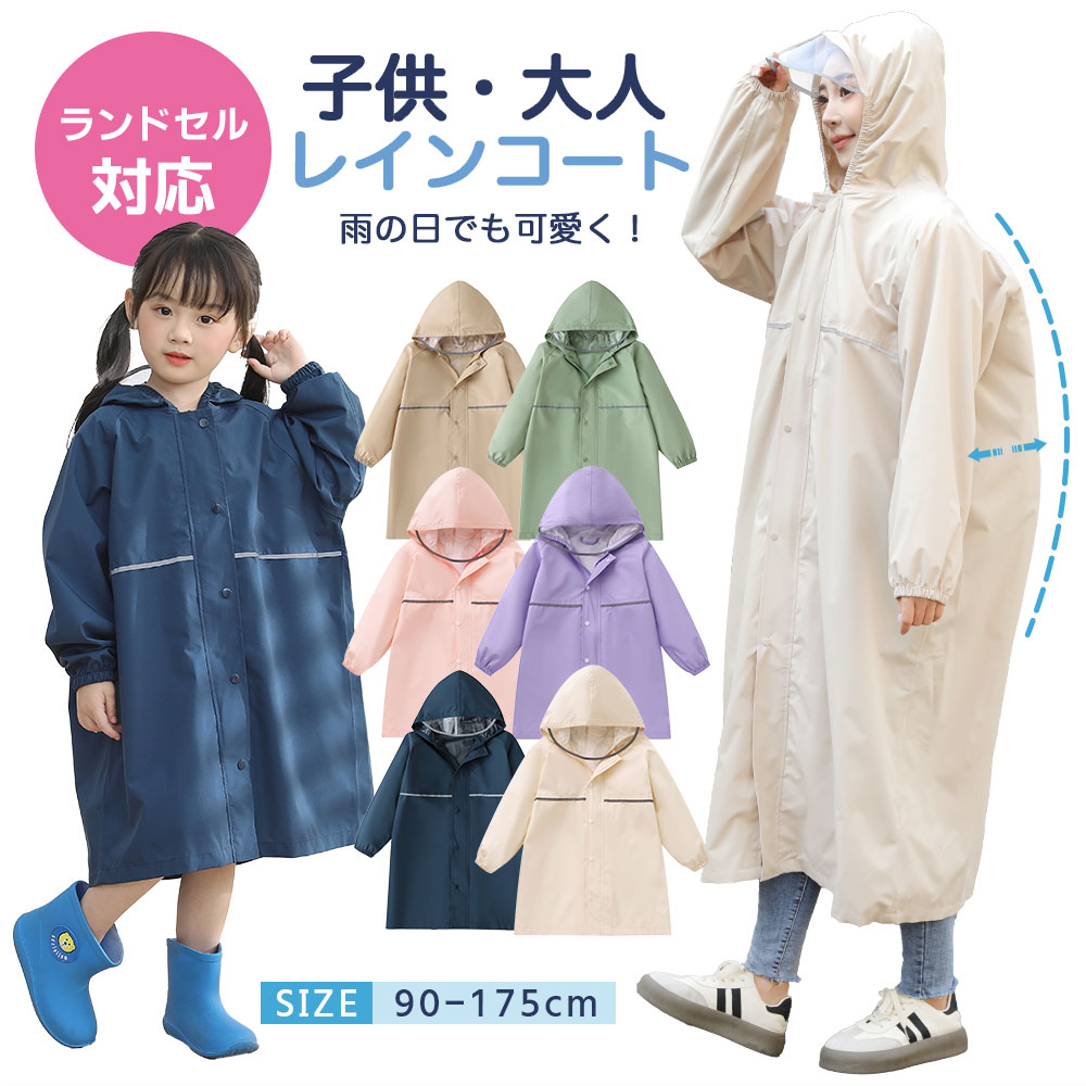 \100円OFFクーポン配布中!/レインコート キッズ ランドセル対応 78~160cm レインコート 子供 入園 入学 雨の日 撥水 レインウエア キッズ レインコート リュック ランドセルコート レインコート ポンチョ 通園 通学 遠足 反射材 キッズ レインポンチョ