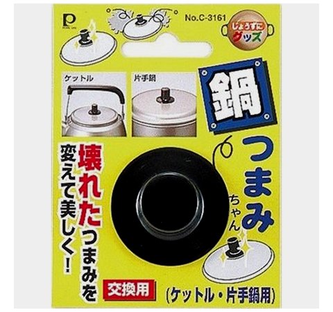 鍋つまみちゃん（交換用鍋つまみ）　ケットル・片手鍋用　C-3161