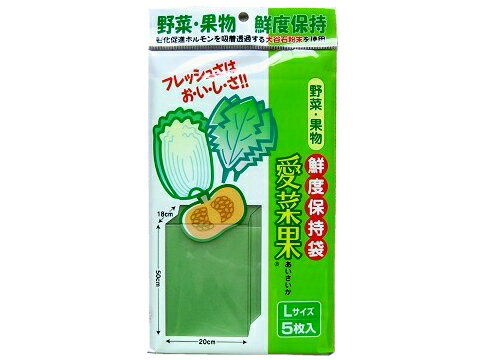 【6個までクロネコゆうパケット対応　送料220円】ニプロ　鮮度保存袋　愛菜果　L　5枚入　野菜・果物 ...